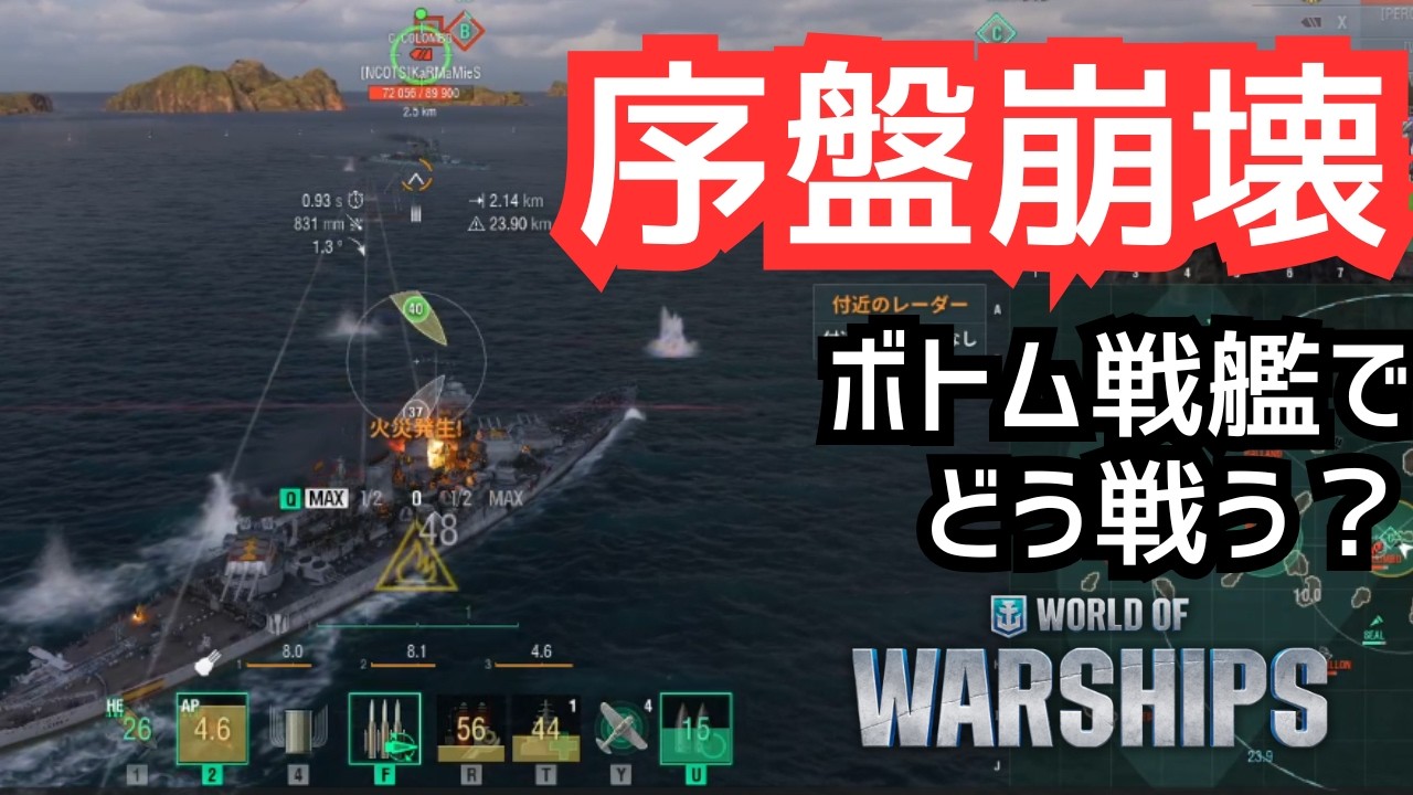 【WoWS】序盤崩壊。それでも戦うボトム戦艦（ビクトリア解説）
