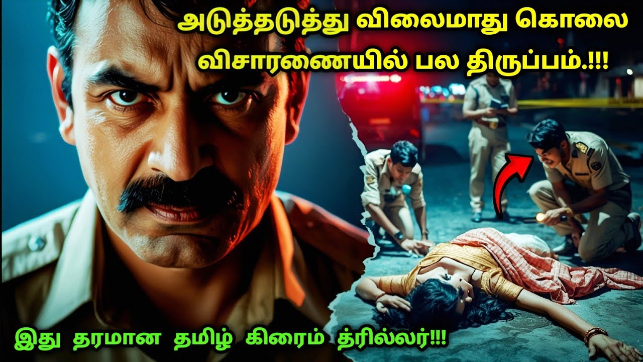 படத்தில் யூகிக்காத பல ட்விஸ்ட் இருக்கு! | Suspense Thriller Movie Explained in Tamil | 360 Tamil