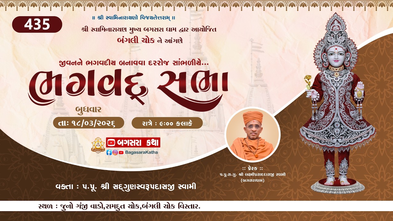 BHAGVAD  SABHA - 435  -  RAMDUT CHOWK BANGLI CHOWK  -  BAGASARA-|| @ 18/03/2026