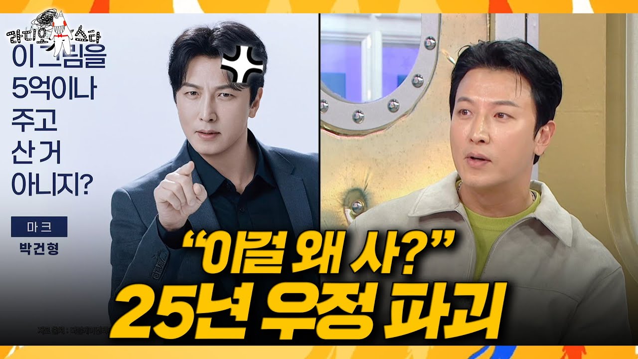 [라디오스타] 이게 5억이라고? 하얀 그림 한 점에 쏟아진 엄기준X박건형 티키타카🥊, MBC 260408 방송