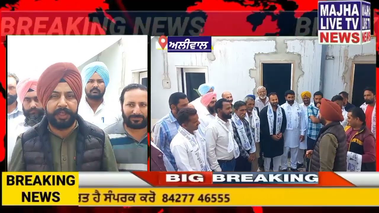 chairman balbir singh pannu ਦੇ ਦਫ਼ਤਰ ਅਲੀਵਾਲ ਵਿੱਚ ਪਿੰਡ ਦਿਆਲਗੜ੍ਹ ਤੋਂ 15 ਅਕਾਲੀ ਪਰਿਵਾਰਾਂ ਆਪ ਪਾਰਟੀ ਚ ਸ਼ਾਮਲ