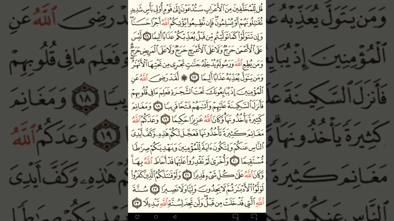 ماهر المعيقلي سورة الفتح مكتوبة من الآية 1 صفحة 511 إلي الآية 29 صفحة 515