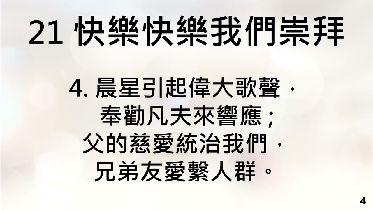 ECCCC Chinese Sunday Worship 2 15 2026 song only