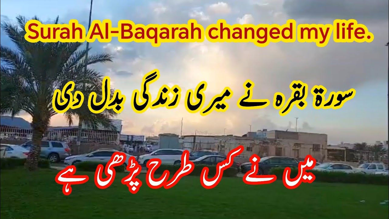 Powerful Surah Baqarah surah baqarah miracles of Changed my life 