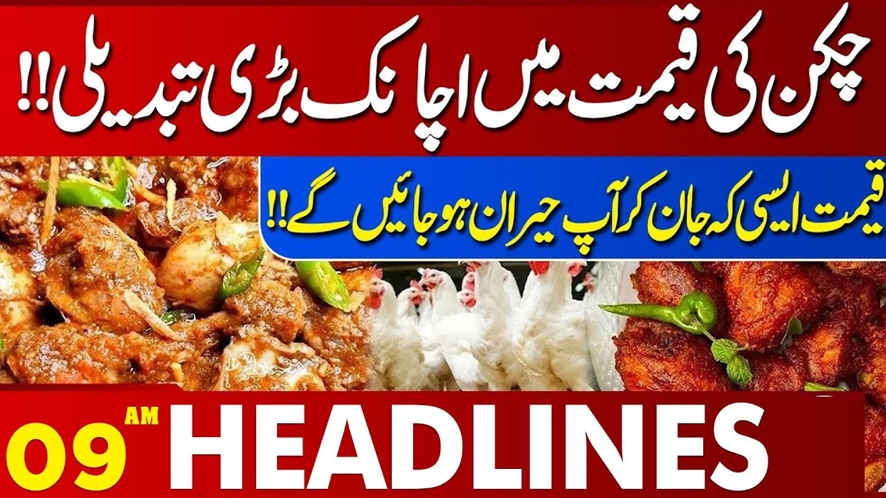 Chicken Price Surge in Pakistan | Mafia Out of Control | 09 AM Headlines | 18 March 2026