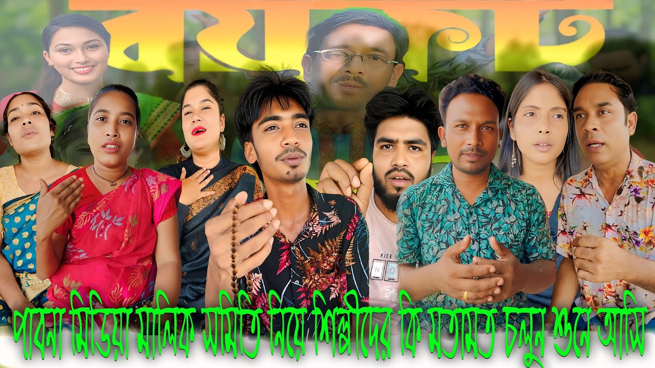 এবার কিছু মূল্যবান কথা শুনবো মনিরের মুখে পাবনা মিডিয়াম মালিক সমিতি নিয়ে
