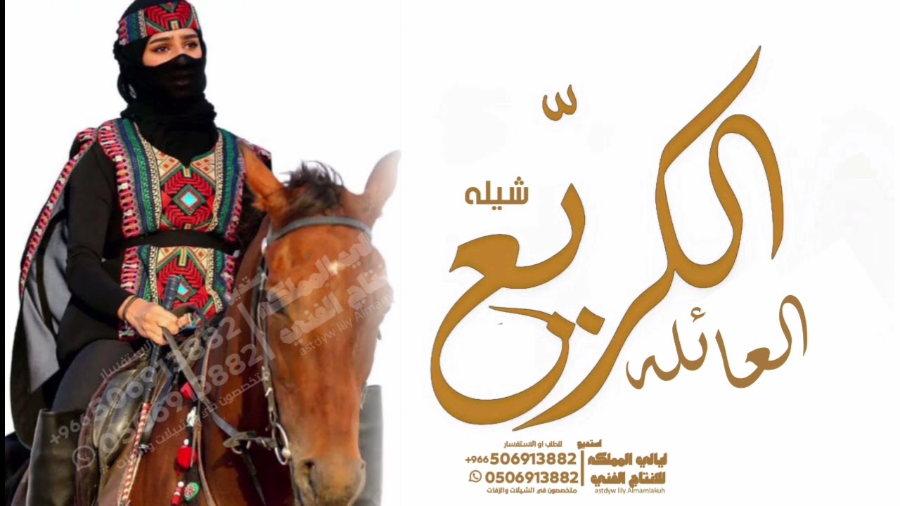 شيله العائله 
