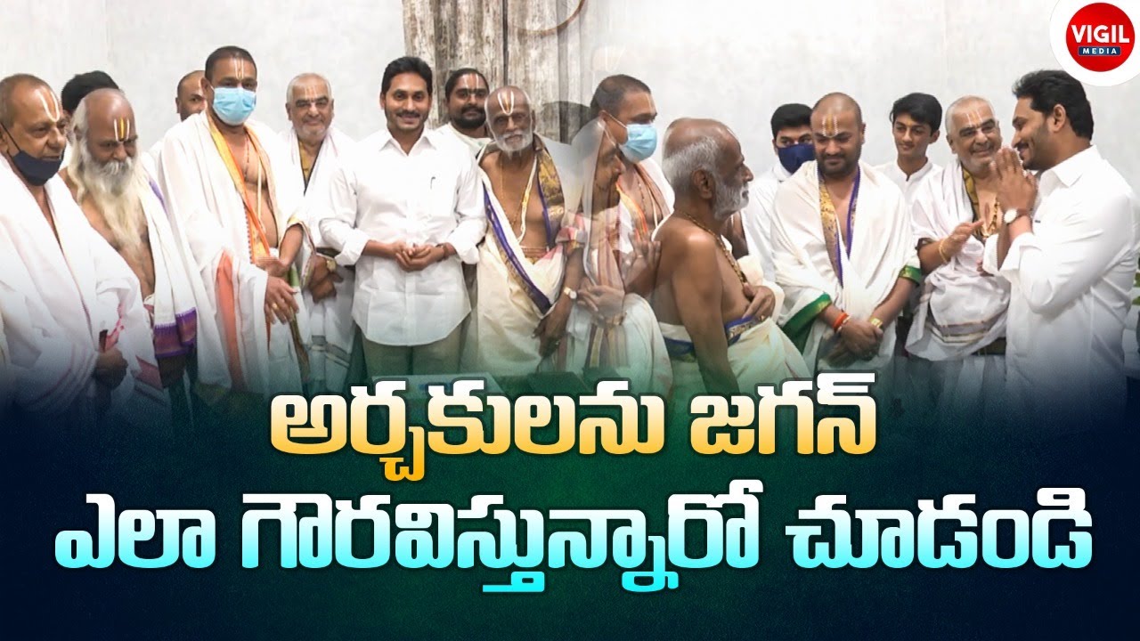 TTD Head Priest Ramana Deekshitulu Met CM YS Jagan || YS Jagan Latest || Tirupati News Today