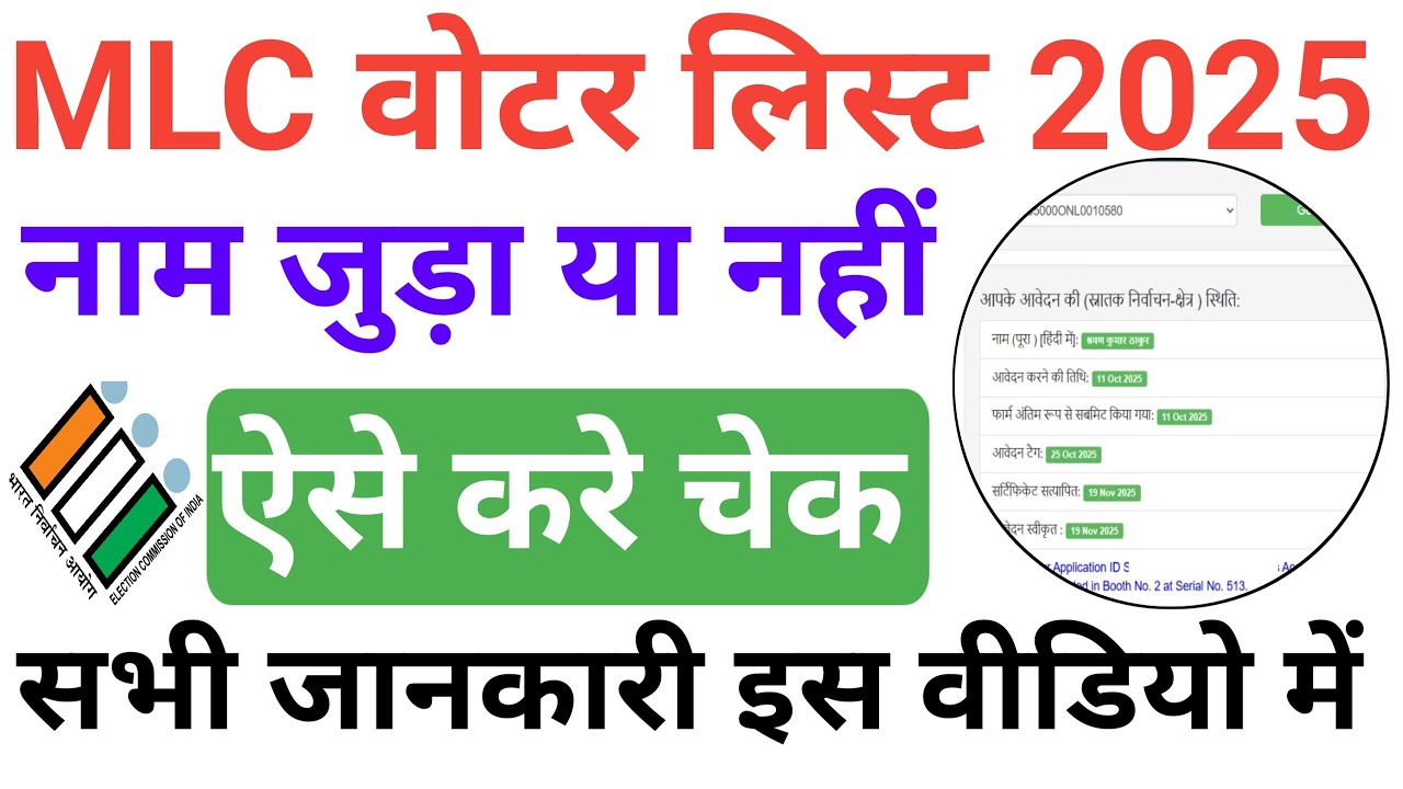Mlc Voter Status Kaise Check Kare | Mlc Voter Registration Status Kaise Check Kare Mlc Voter Status
