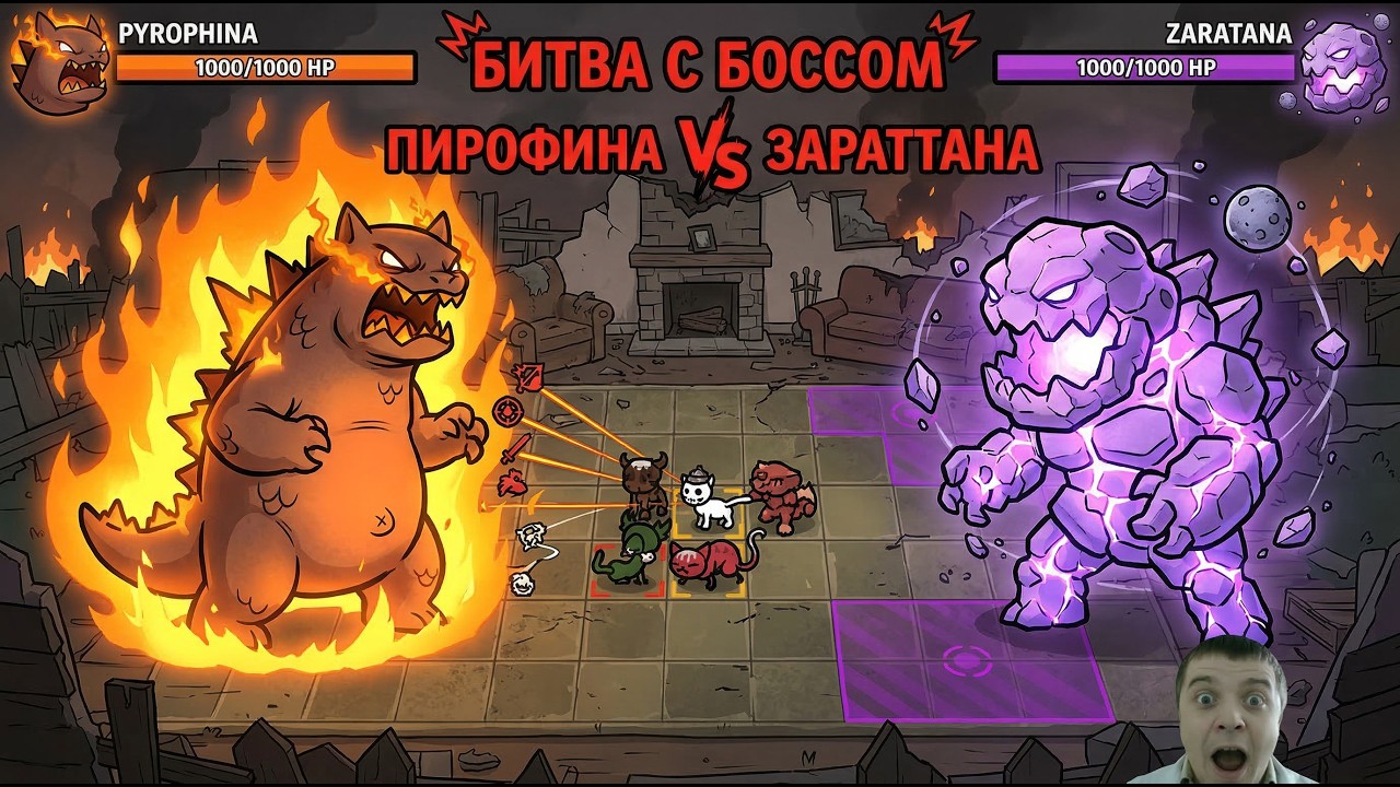 БИТВА С ПИРОФИНА Vs ЗАРАТАНА: Кто сложнее? Прохождение двойного босса в Mewgenics