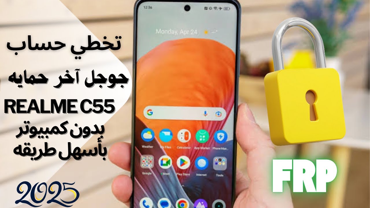 تخطي حساب جوجل Realme C55 | إزالة FRP آخر تحديث 2025”