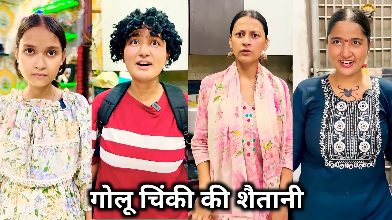 Golu Chinky Ki Shaitani || गोलू चिंकी की शैतानी || Golu Chinky Ki Video || Mona Ki Family Comedy