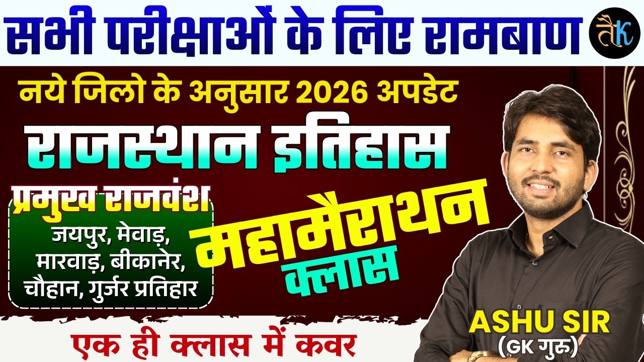 Rajasthan History - प्रमुख राजवंश | Rajasthan New History 2024 | Rajasthan New GK Update By Ashu Sir