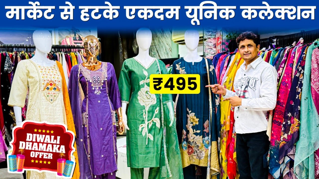 सारा शहर घूम लो ऐसा कलेक्शन नही मिलेगा 💯 Ahmedabad Kurti & Cord Set Wholesale
