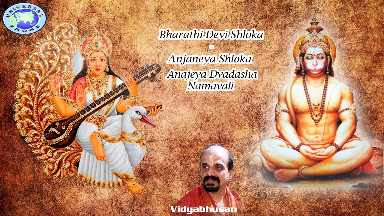 Sri Bharathi Devi Shloka | Sri Anjaneya Shloka | Vidyabhusan | Sanskrit Devotional Song
