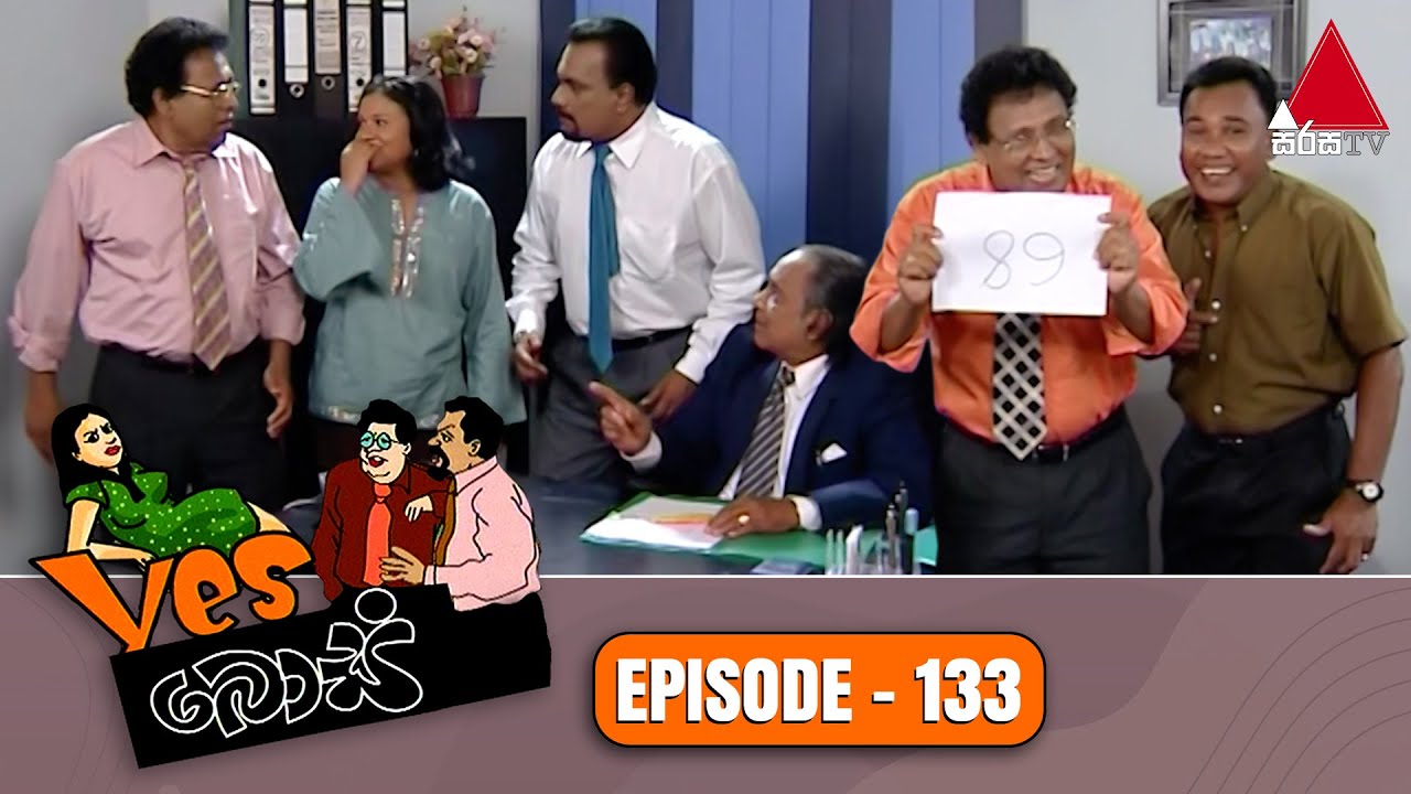 Yes Boss (යර්ස් බොස්) | Episode 133 | Sirasa TV