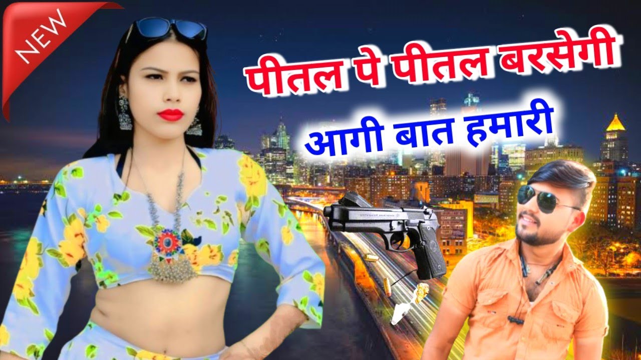 पीतल पे पीतल बरसेगी || pital pe pital barsegi || Rinku gayak ambah || New treanding rasiya 