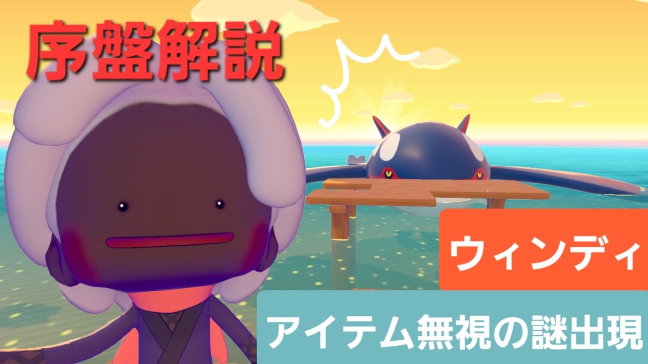 【ぽこあポケモン】序盤解説&ウィンディ謎発生