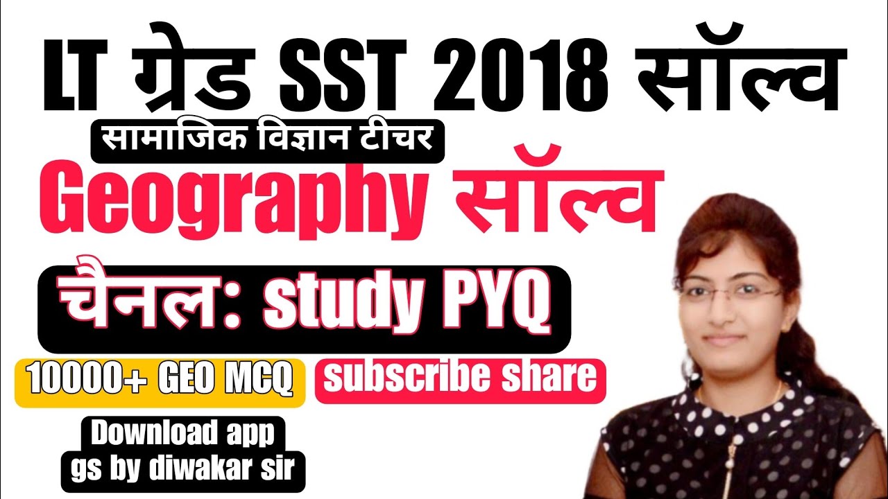 LT TEACHER 2018 SST SOLVE || LT GRADE SOCIAL SCIENCE 2018 PAPER SOLVE || Geography LT Teacher solve