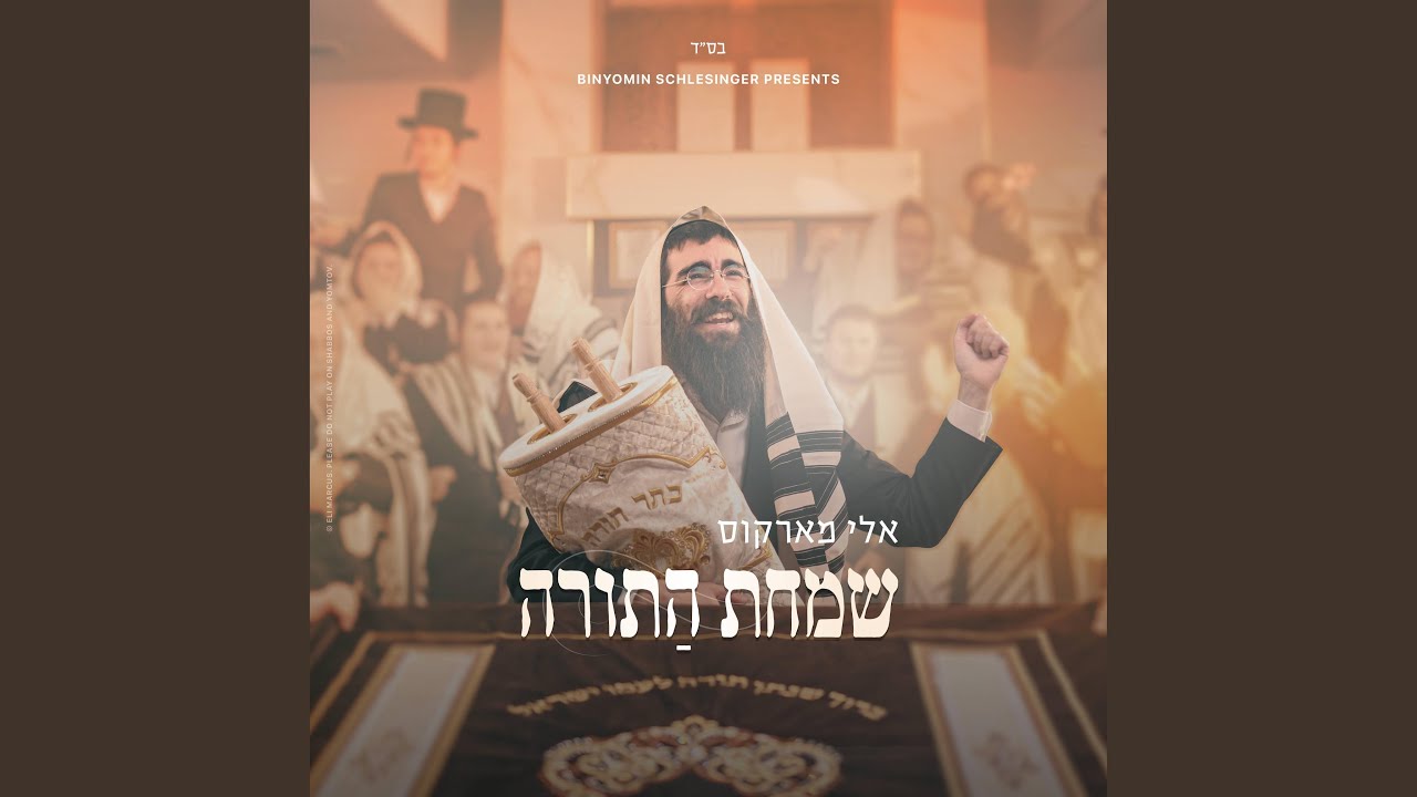 Chabad Medley - מחרוזת חב