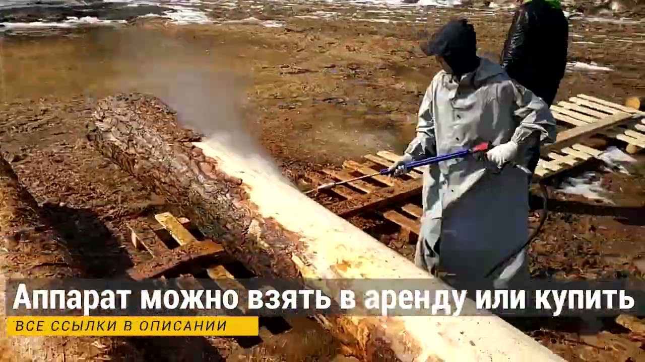 Как очистить ствол дерева от коры.  Окорка бревна водой под давлением