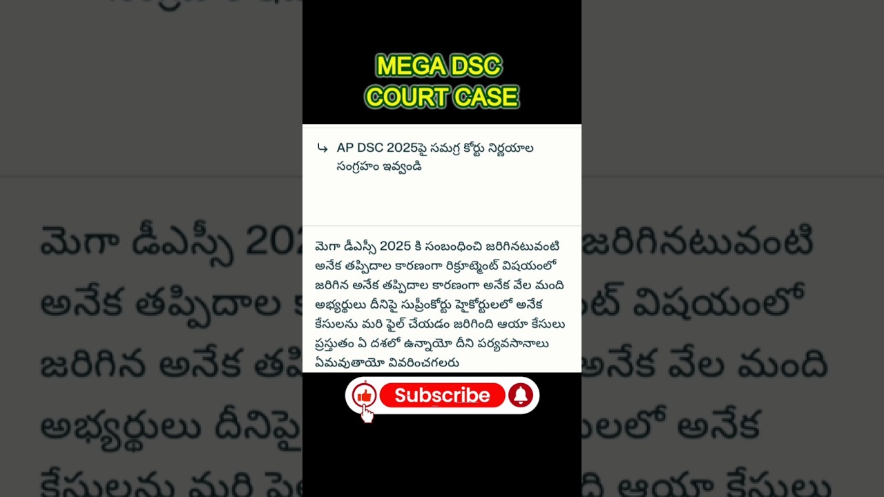 mega dsc court case update Mdsc 2025court case updates#dsc #apdsc #news #mdsc  #viral #dscpostings