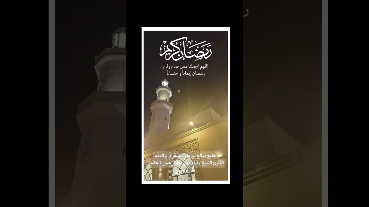 دعاء القنوت | الشيخ نايف الجاسر حفظه الله | (٤) رمضان ١٤٤٧هـ