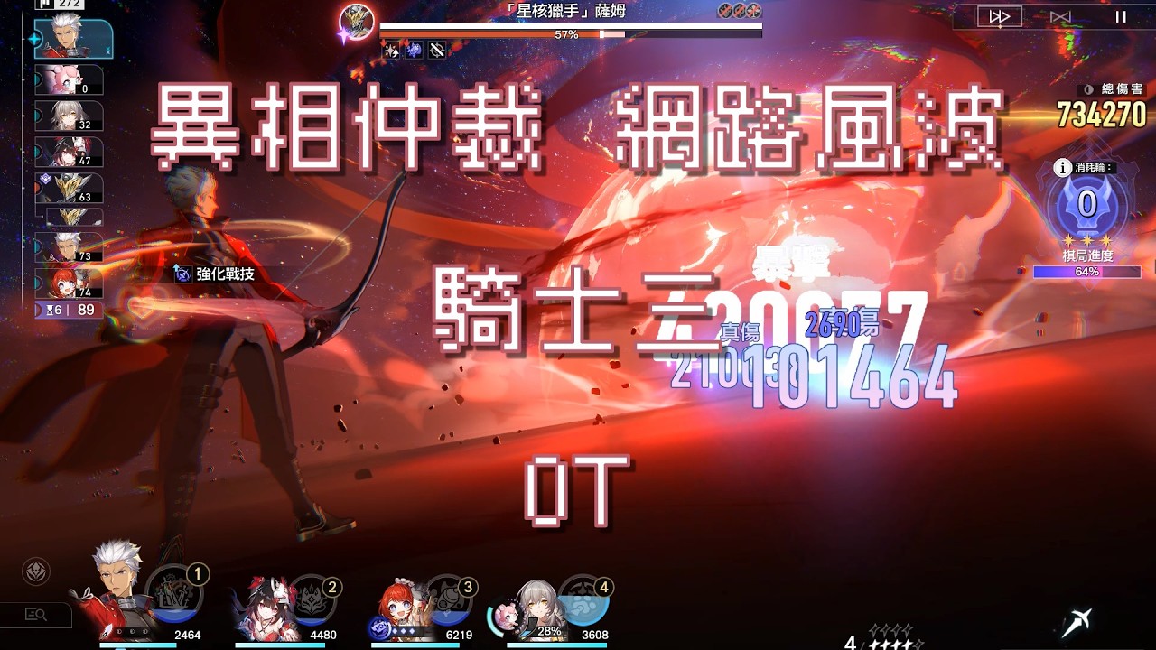 【崩壞 星穹鐵道】讓一讓，低金賽道的神來了！ || 4.0異相仲裁 網絡風波