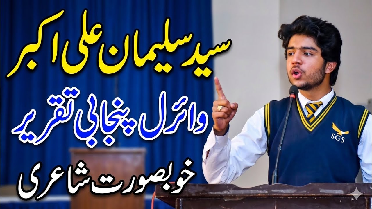 Syed Ali Salman| Punjabi Takra | Strive Grammar School Jhang | Graduate College Jhang