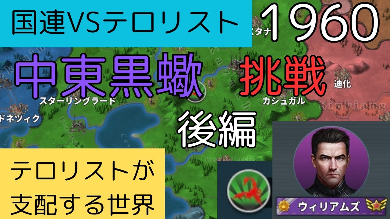 挑戦 1960 中東黒蠍 後編[世界の覇者4]