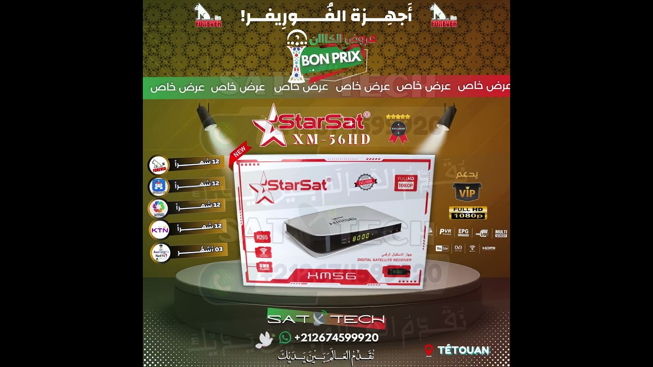 #NEW #جديد #شركة #ستارسات #المغرب #StarSat #XM56 #EXCLUSIVE #AFCON 2025 #MOROCCO #fifa #foryou #fyp