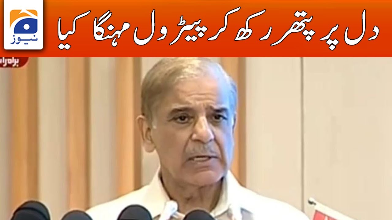 Petrol Price Hike | PM Shehbaz Sharif Important Speech | Gwadar East Bay Express | GEO NEWS