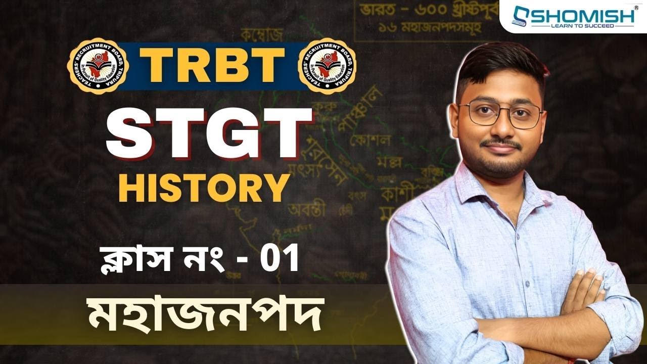 STGT History Class 1 : মহাজনপদ | TRBT Stgt Exam Preparation | Shomish
