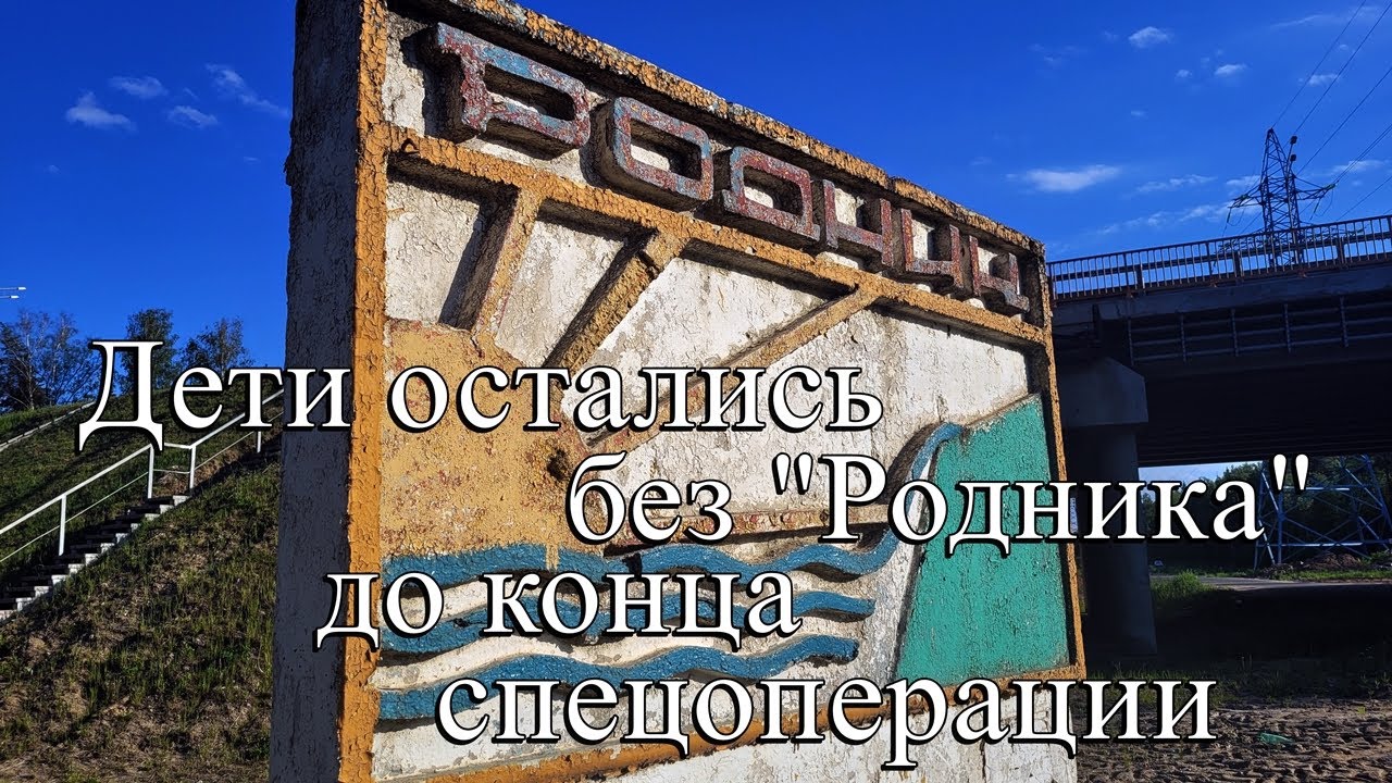 Дети остались без 