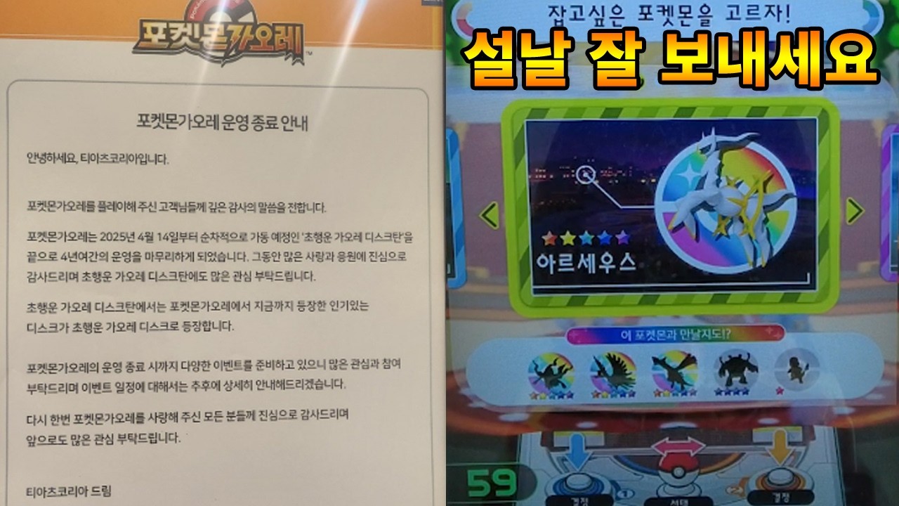 포켓몬가오레~ 드디어 태그스타가 나오는건가요? 설날 잘 보내세요!