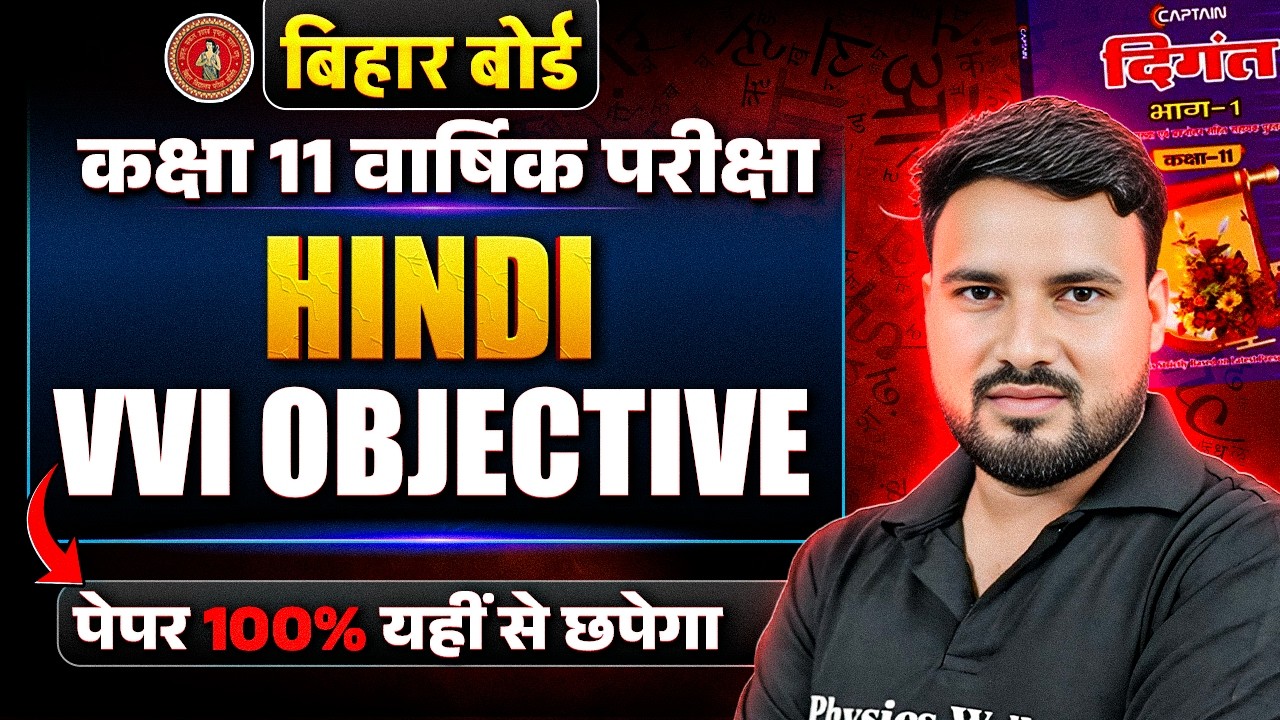 संपूर्ण हिंदी - Revision | Class 11th Hindi Complete Revision Bihar Board | Class 11th Final Exam