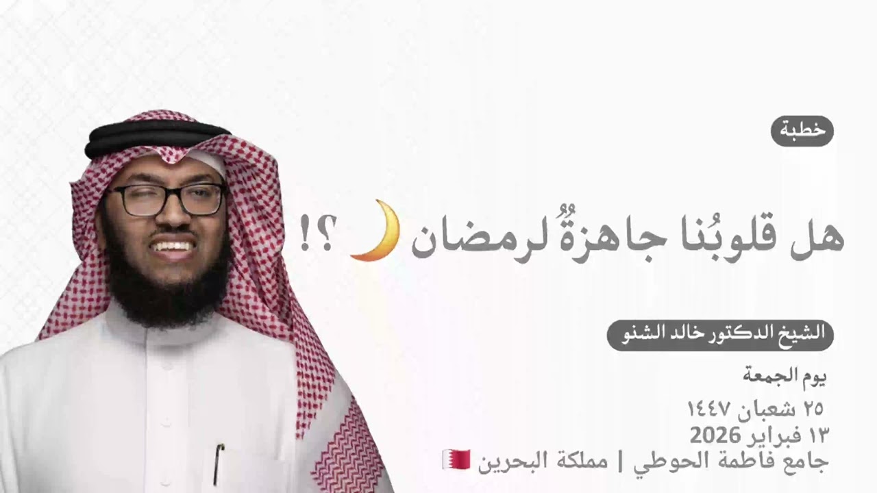 هل قلوبُنا جاهزةٌ لرمضان🌙؟!