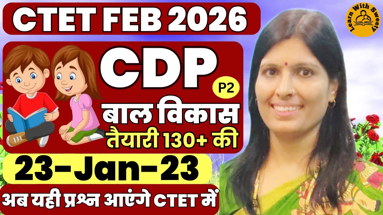CTET Feb 2026 | CDP previous year question | PYQ: 23-Jan-23-P2 | 30 दिन में CTET पास | Sweety Mam