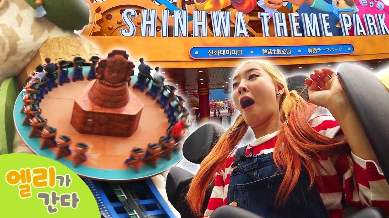 [엘리가 간다] 제주도 신화테마파크에서 스릴만점 회전 롤러코스터와 놀이기구 체험! l 엘리앤 투어