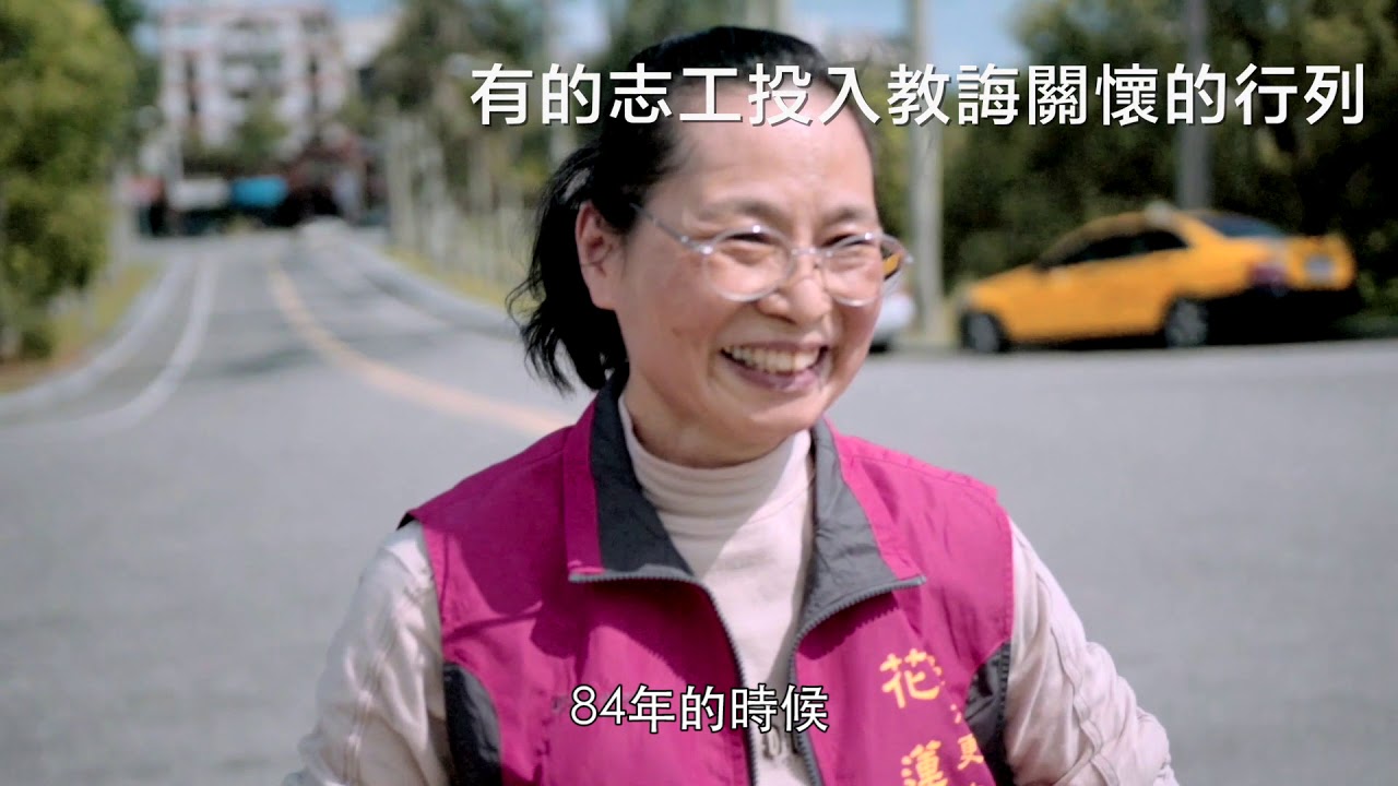 衛福部高齡志工宣導影片發表 高齡志工現身分享 攜手服務快樂傳承-中文90秒