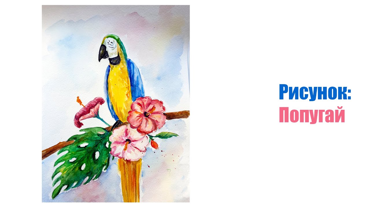 Рисование акварелью для детей: 