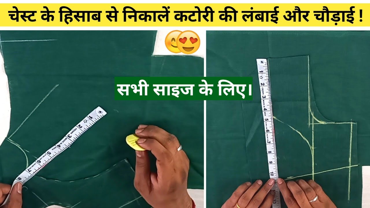सभी साइज के लिए Katori Blouse Cutting करना सीखें Easy Method in Hindi by Parag Boutique