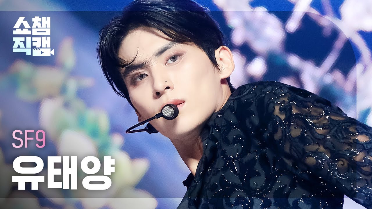 [쇼챔직캠 4K] 에스에프나인 유태양 - 티어 드롭 (SF9 YOO TAE YANG - Tear Drop) l #쇼챔피언 l EP.401