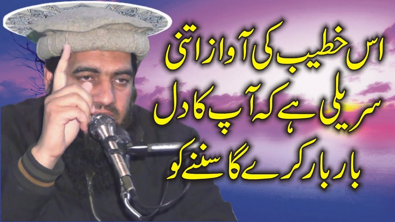 Molana Abdullah Mujahid Topic Quran Ki Azmat|Sureli Awaz Wala Buhat He Pyara Khateeb|Ishfaq Sahiwal