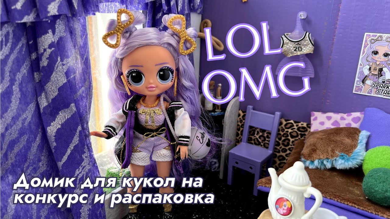 Кошкин дом | Распаковка куклы LOL OMG Sparkle Star и обзор румбокса на конкурс @pizzahubbb7240