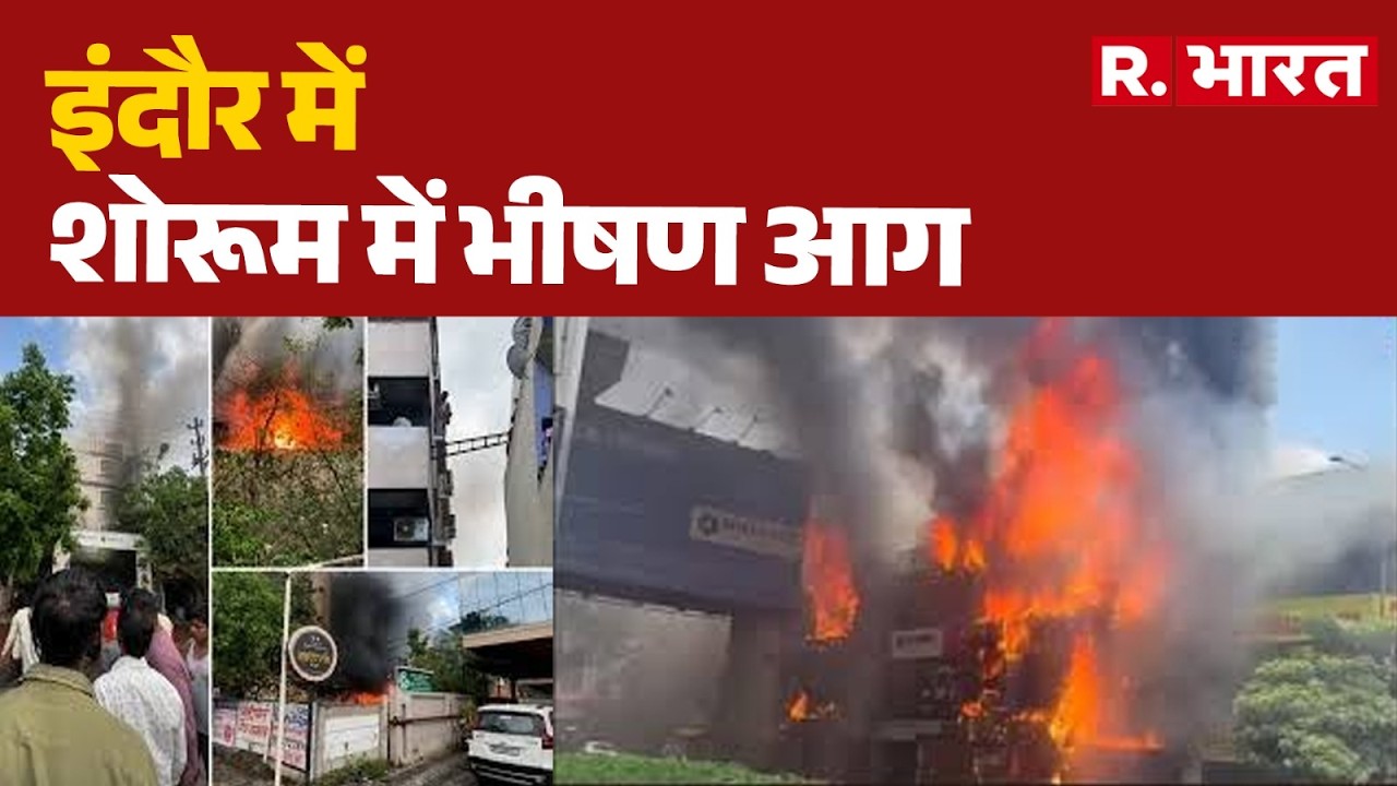 Indore Showroom Fire Accident: Massive Fire at Showroom in Indore | Massive Fire In Indore Market
