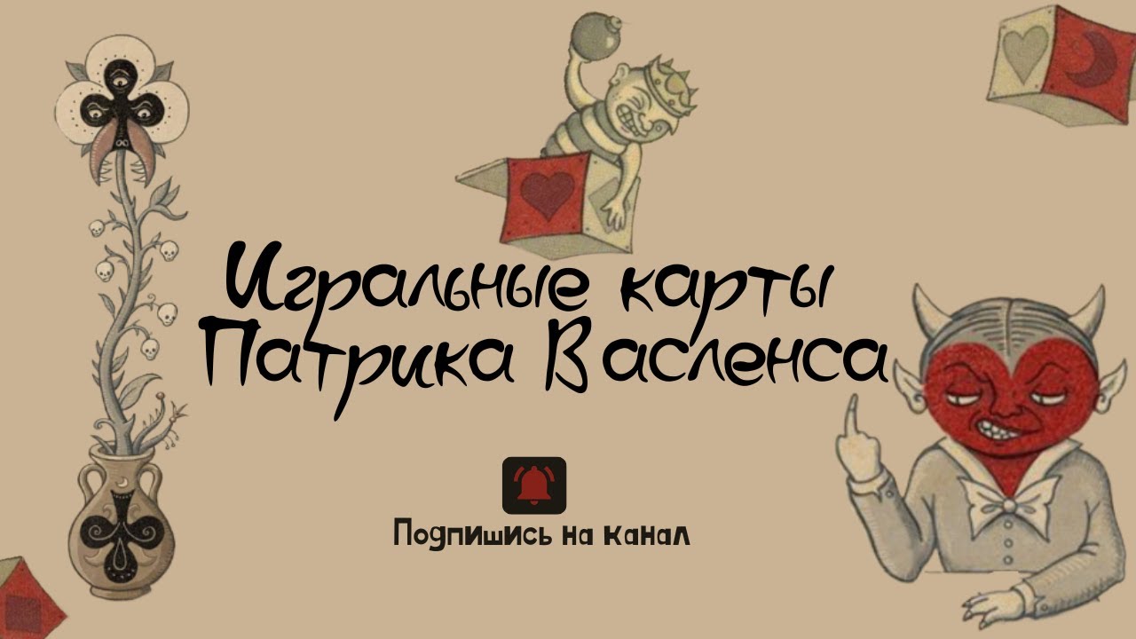 Королевские Шалости Патрик Валенса / Royal Mischief Transformation Patrick Valenza