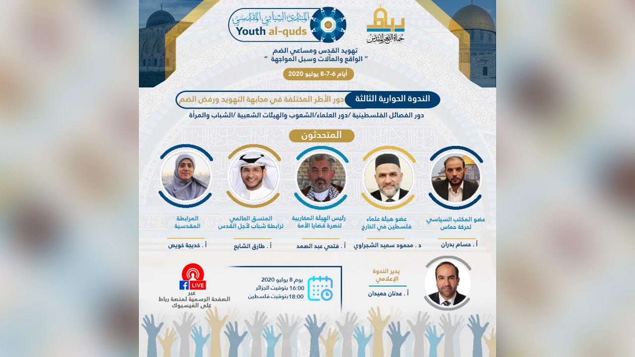 كيف لأمتنا أن تواجه خطط التهويد والضم؟!