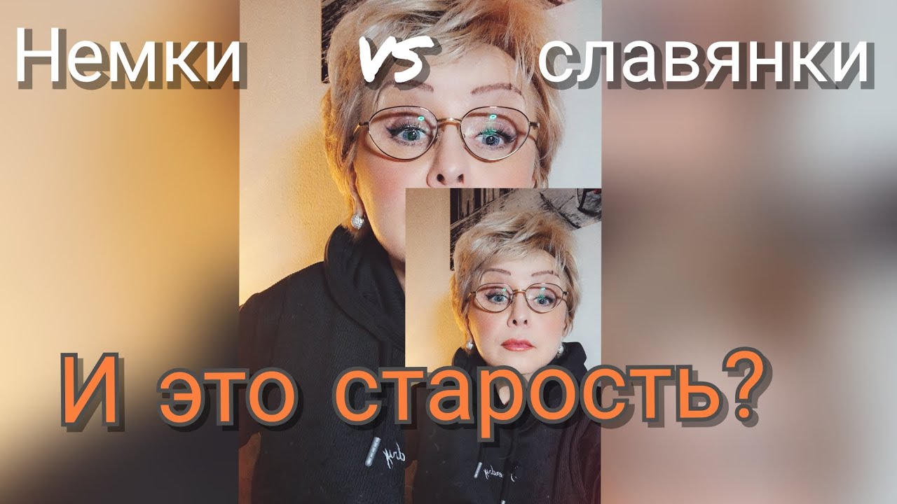 Жизнь на пенсии в Германии или старые женские привычки😲
