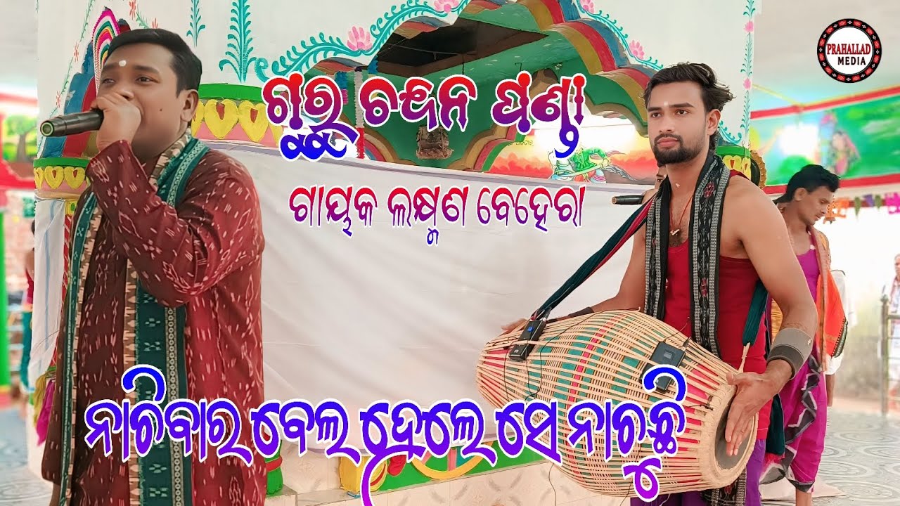 Nachiba Bela Hele Se Nachuchhi || Chandan Panda & Laxman Behera#classical_kirtan#chandan_panda 